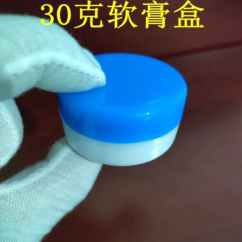 30克塑料药膏彩色DIY化妆品面膏霜洗护清洁分装大口软膏盒瓶包邮 - 图1
