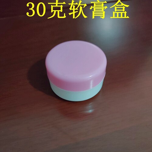 30克塑料药膏彩色DIY化妆品面膏霜洗护清洁分装大口软膏盒瓶包邮 - 图3
