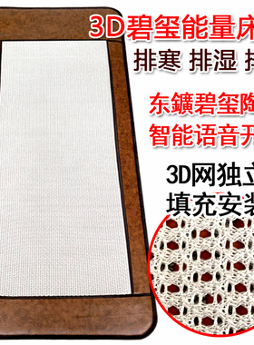 炎帝3D生物碧玺频谱热疗床垫立体养生睡吧梦之队理疗光子能量床垫