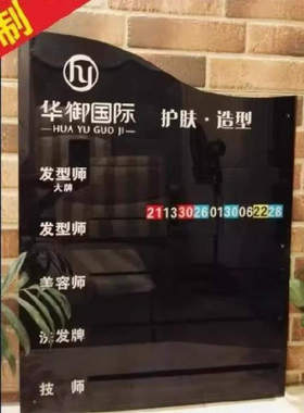 美发店流水牌工作牌轮值技师轮牌