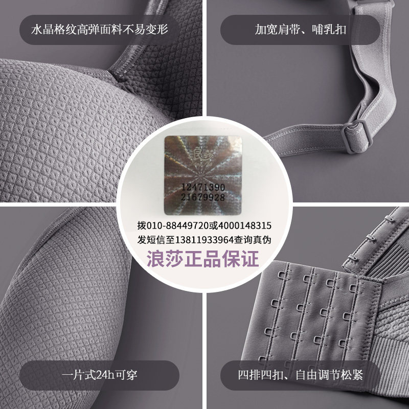 浪莎哺乳聚拢防下垂春夏喂奶文胸 浪莎名客哺乳文胸