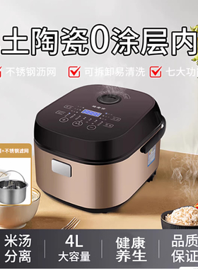 福老吉4L真土陶瓷0涂层电饭煲