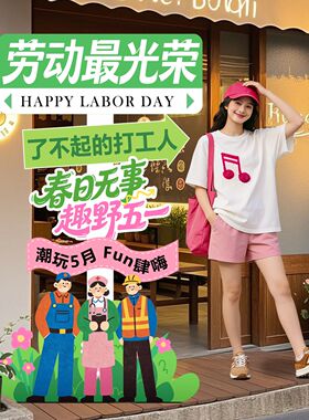 51五一劳动节氛围布置装