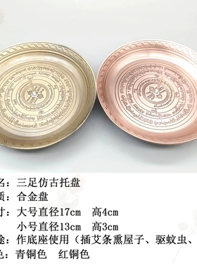 艾灸托盘艾条底座插艾条底盘三足藏文托盘固定落地支架通用接灰盘