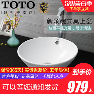 【现货】TOTO台上盆 LW523B 桌上式碗式洗脸盆洗手盆面盆陶瓷台盆