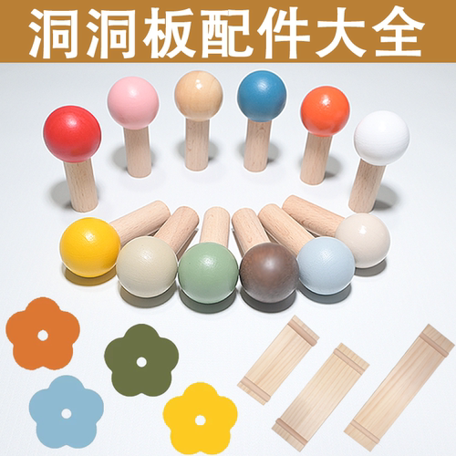洞洞板配件大全实木圆木棒棍火柴棍隔板层板挂钩木质收纳圆孔隔板 - 图0