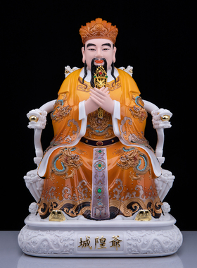 天然石粉祝福家用城隍爷神像