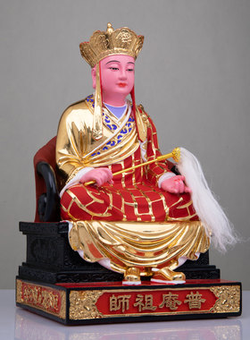 树脂供奉中式普庵祖师摆件