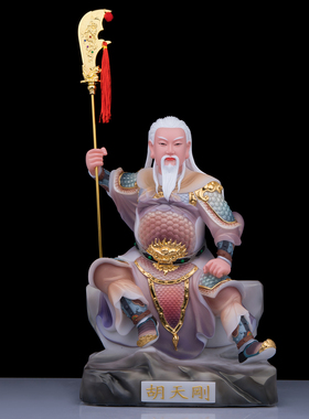 汉白玉中式胡家太爷神像