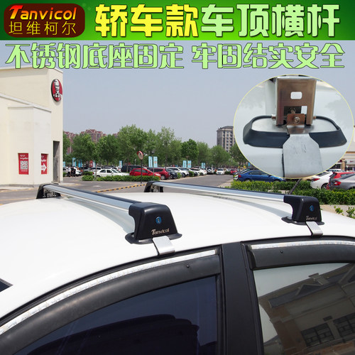 桑塔纳车顶横杆 Tanvicol车顶行李横架 车顶箱支架 行李架 旅行架 - 图2