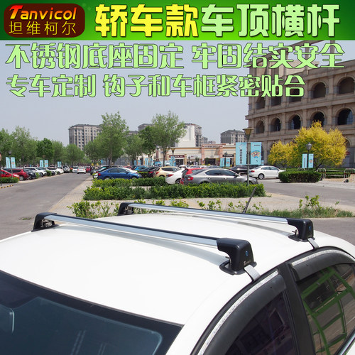 桑塔纳车顶横杆 Tanvicol车顶行李横架 车顶箱支架 行李架 旅行架 - 图1