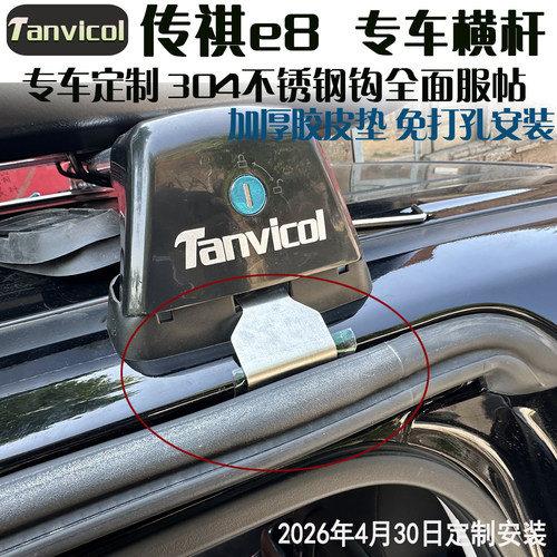 传祺E8汽车车顶横式行李架 车载横架横梁车顶箱支架Tanvicol - 图1