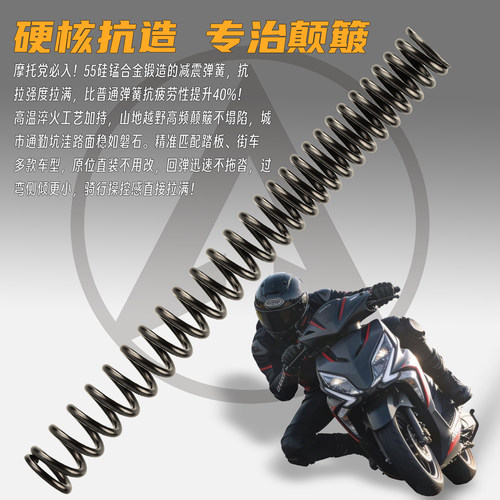 适用豪爵UHR150 PCX前减震加硬弹簧阿尔法55Crsi硅锰合金钢弹簧 - 图1