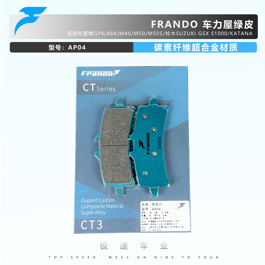 Frando车力屋刹车片适配布雷博GP4 484 M40/50水鸟螃蟹卡钳刹车皮 - 图2