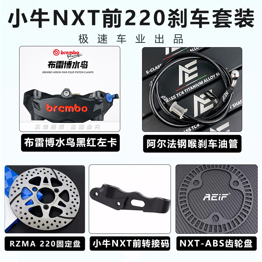 Brembo布雷博三代螃蟹卡钳适用25款小牛NXT前后刹车改装水鸟对四 - 图3