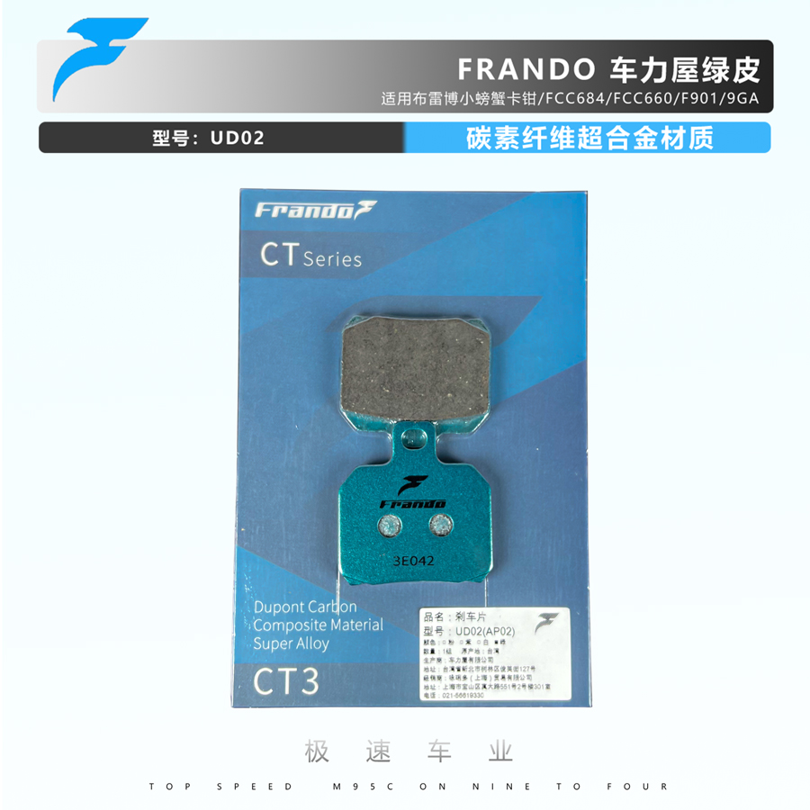 Frando车力屋刹车片适配布雷博GP4 484 M40/50水鸟螃蟹卡钳刹车皮 - 图1