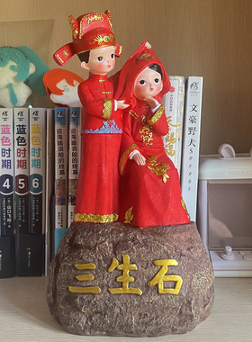 三生石树脂摆件结婚纪念