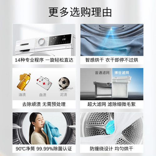 【焕新补贴】博世果然白10KG洗烘套装活氧变频滚筒洗衣机热泵烘干 - 图1