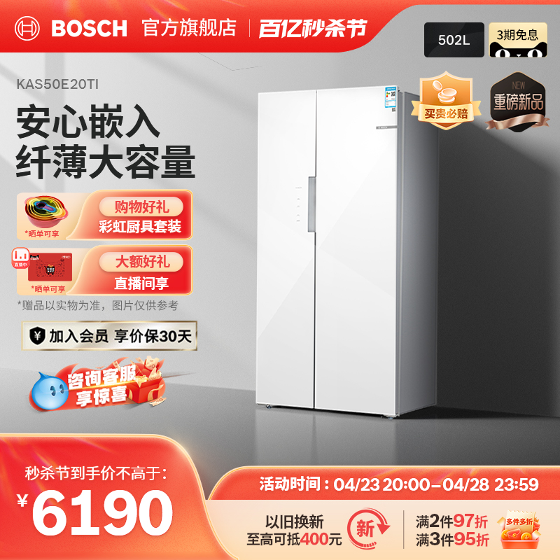 【超薄嵌入式】博世502L家用电冰箱官方风冷变频双开门冰箱50A97 - 图0