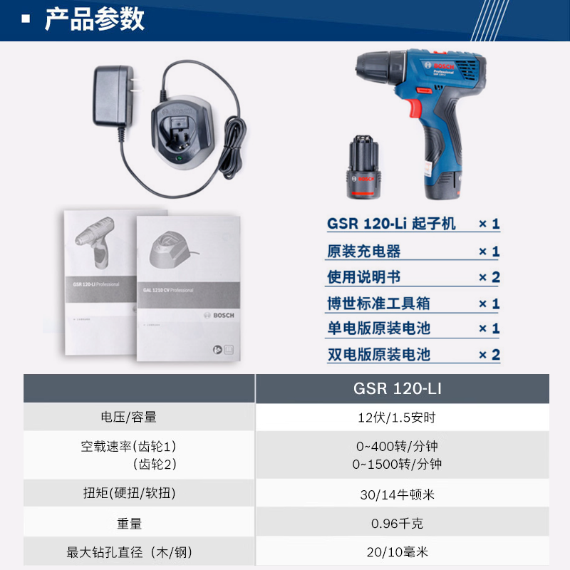 博世电钻家用充电式手电钻电动螺丝刀GSR120-LI锂电12V工具手枪钻