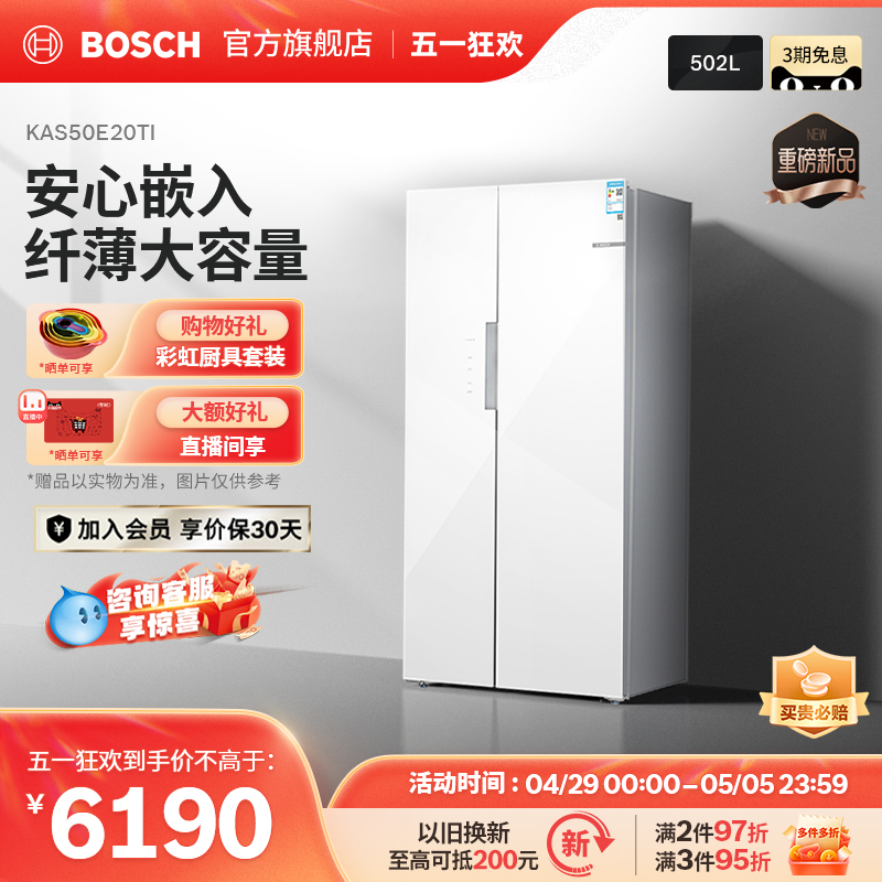 【超薄嵌入式】博世502L家用电冰箱官方风冷变频双开门冰箱50A97 - 图0