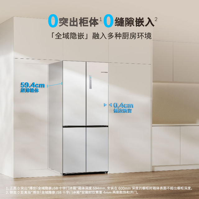 Bosch Xiaopingan ultra-thin cross door household refrigerator