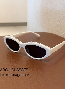 小香风眼镜珍珠墨镜女2024新款高级感显脸小椭圆形复古猫眼太阳镜