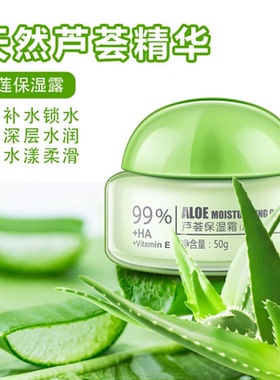 佳雪芦荟保湿霜50g中度保湿