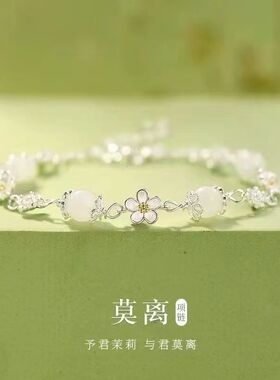 莫离手链女款高级精致轻