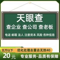 天眼查代导数据企业查查询名单 话单表格个体异常脱审 浏览量提升