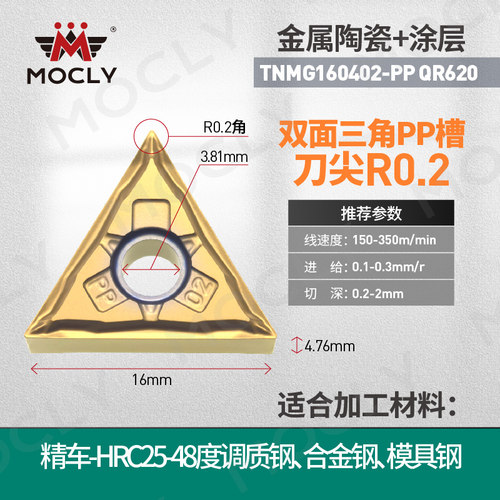 金属陶瓷涂层数控精车刀片三角形车床外圆内孔刀粒TNMG1604020408 - 图1