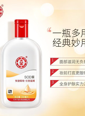 大宝sod蜜乳液200ml补水保湿