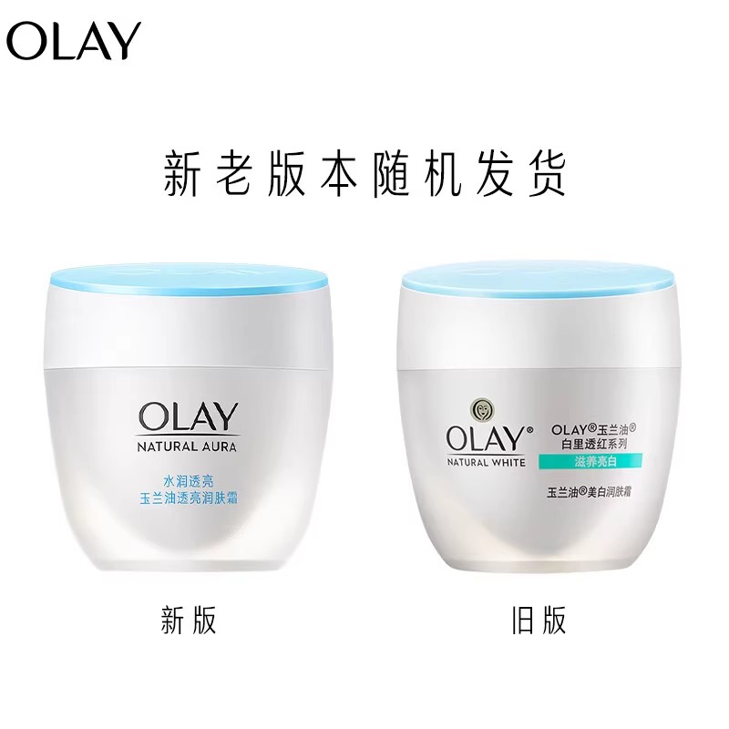 Olay玉兰油护肤水150ml+润肤霜50g补水套装正品女保湿正品