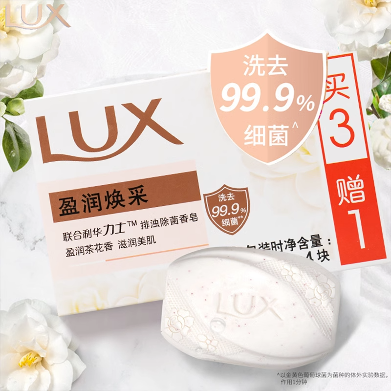 LUX力士靓肤香皂白皙盈润焕采沐浴洗澡105克g*4块家庭装肥皂正品