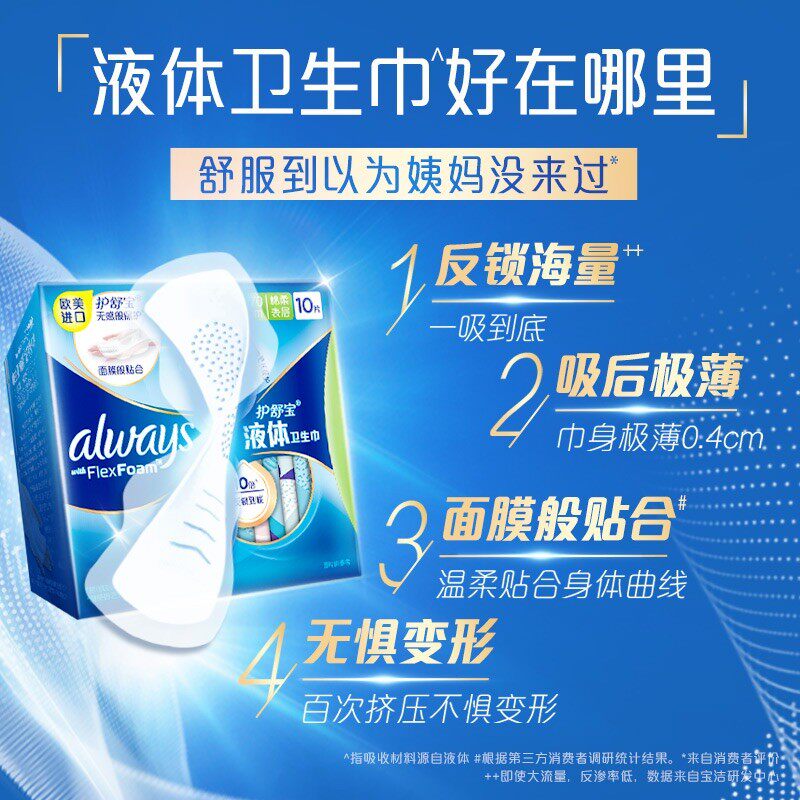 护舒宝液体卫生巾夜用270mm未来感极护量多日姨妈巾护垫官方正品,淘宝优惠券,粉丝福利购,淘宝优惠卷
