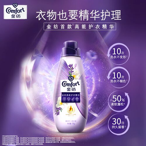 金纺高能护衣精华700g衣服浓缩护型柔顺剂液持久留香【洗衣搭档】 - 图0