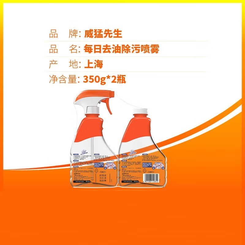 威猛先生去油除污喷雾每日净清洗剂350g瓶装家用日常台面灶台去污