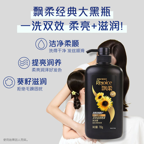 飘柔洗发水葵花籽精华双效滋润亮泽洗发露清洁男女士通用正品 - 图1