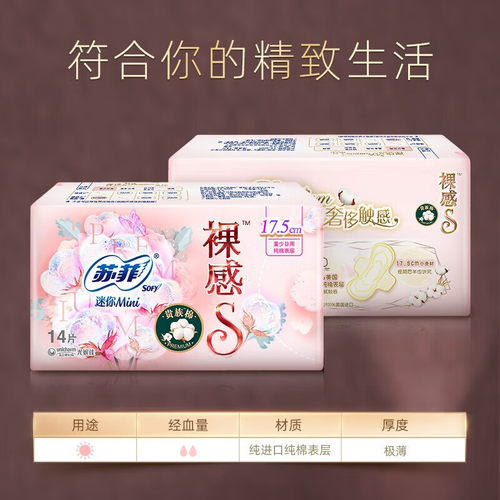 【活动价】苏菲日用裸感S迷你卫生巾175mm棉贵族超薄护垫84片 - 图0