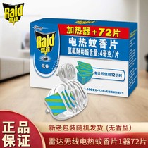 Radar-electric mosquito coil sheet without incense type heater 72 pieces of mosquito incense sheet plug-in electric mosquito mosquito repellent sheet for home