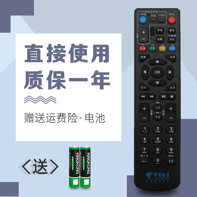 适用于中国电信中兴机顶盒遥控器电信通用ZXV10 B860AV1.1 B760ev3 - 图0