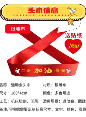 运动会发带加油道具入场