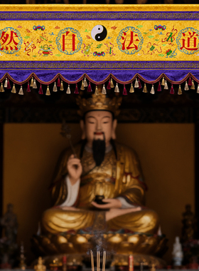 道法自然仙鹤八卦刺绣横帘