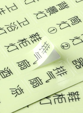 夜光开关贴大字开关贴家用空开电