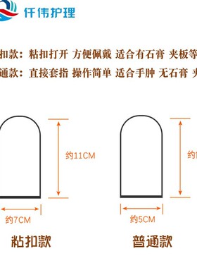 伤指保暖套冬季加绒受伤手指防寒