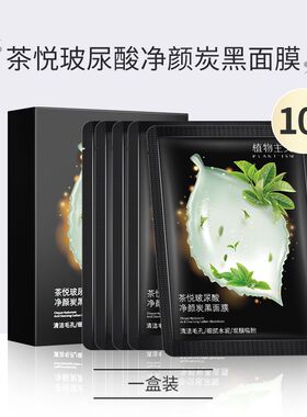植物主义面膜海藻补水保湿