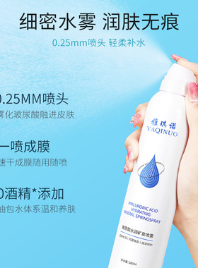 矿泉补水喷雾深层持久