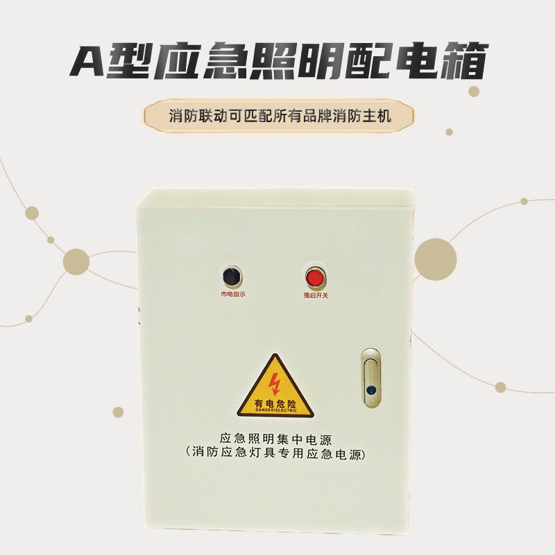 a型应急照明配电箱敏华应急照明集中电源DC24v36v分配电箱控制器-图3