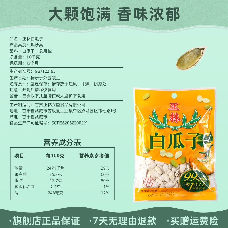 正林99+1南瓜子大片白瓜子熟南瓜籽200g*2袋炒货休闲零食特产