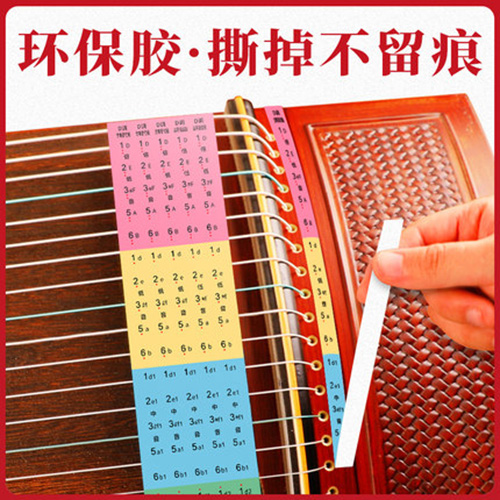 古筝音阶贴音标贴纸21弦音位贴初学者儿童学琴认识古筝定位贴纸,淘宝优惠券,粉丝福利购,淘宝优惠卷
